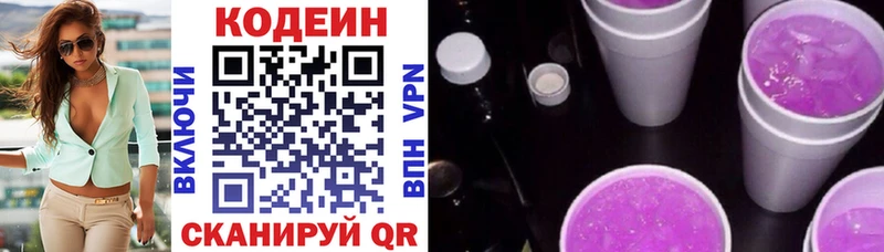 omg как зайти  где продают наркотики  Петров Вал  Кодеиновый сироп Lean Purple Drank 